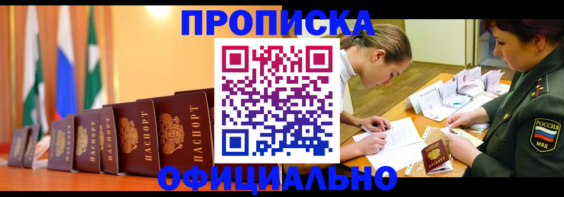 прописка паспорт в Можайске