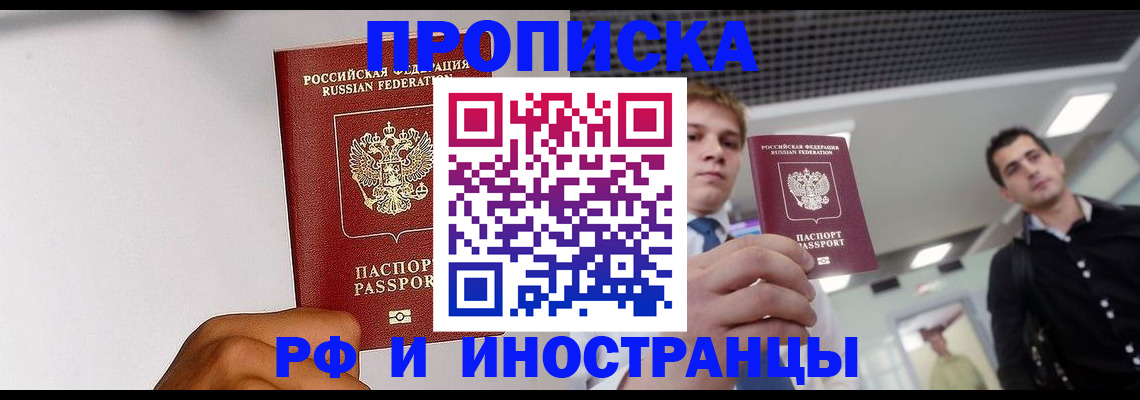 временная регистрация для всех в Можайске