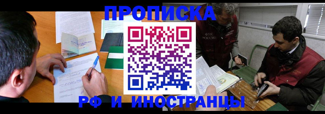 прописка поиск в Можайске