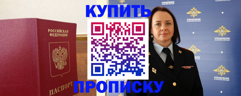 прописка от собственника в Можайске