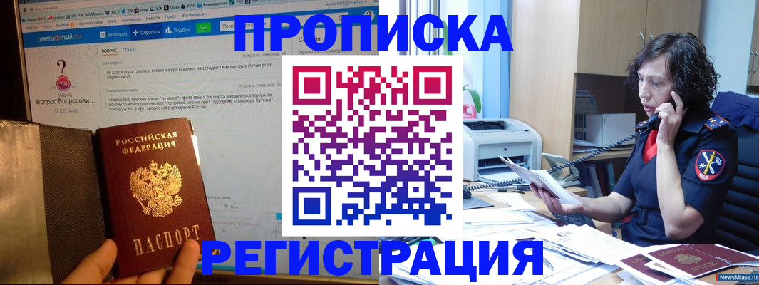 прописка регистрация в Можайске